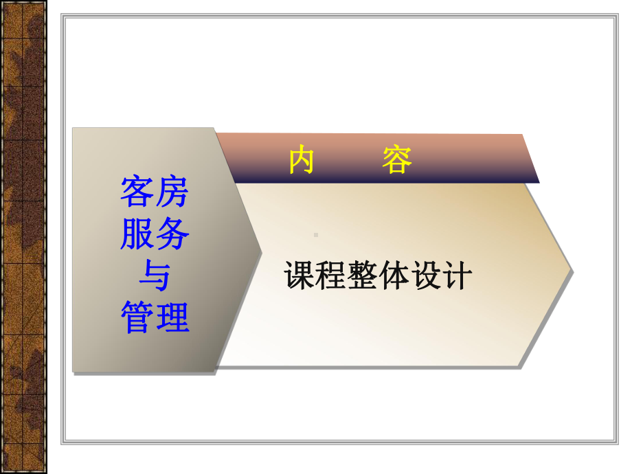 酒店客房服务与管理课件.ppt_第2页