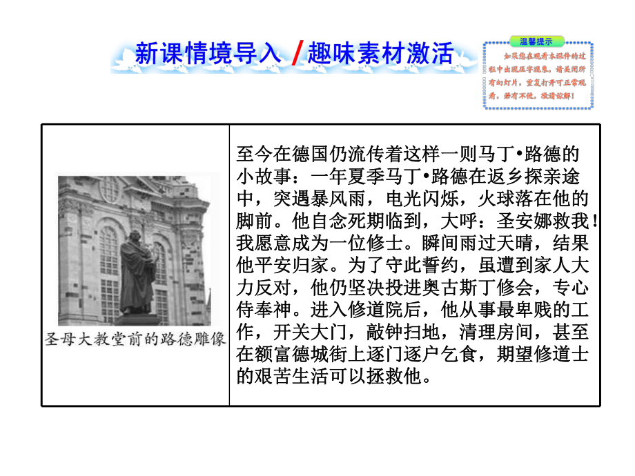 高中历史马丁路德的宗教改革课件.ppt_第2页