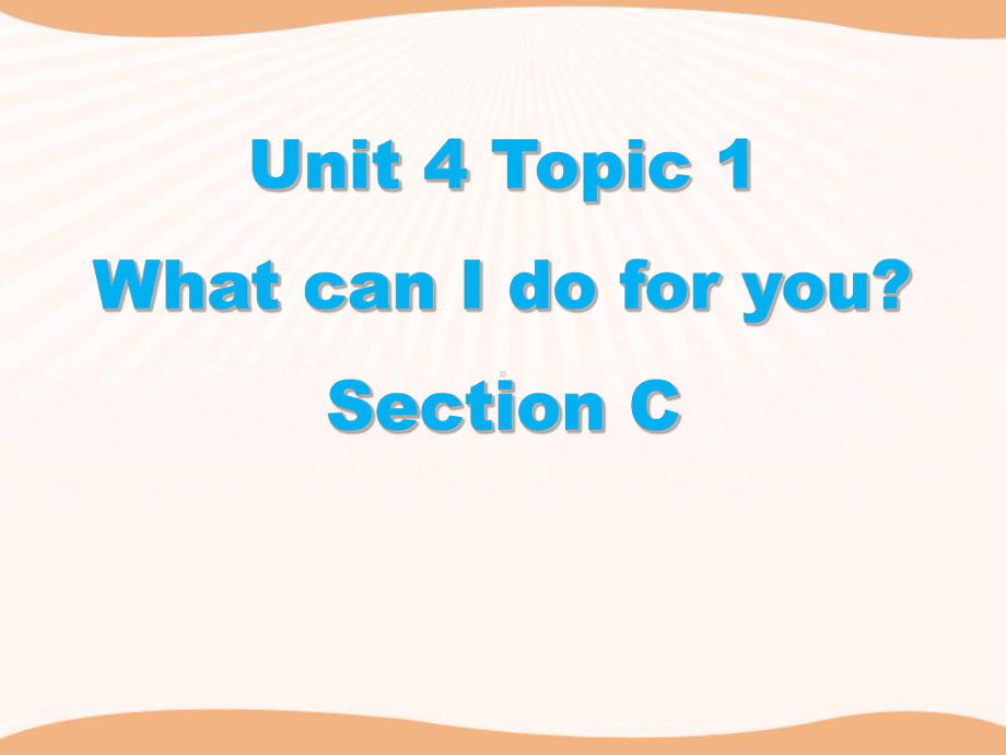 仁爱版英语七年级上册Unit4--Topic1--SectionC课件.pptx--（课件中不含音视频）_第1页