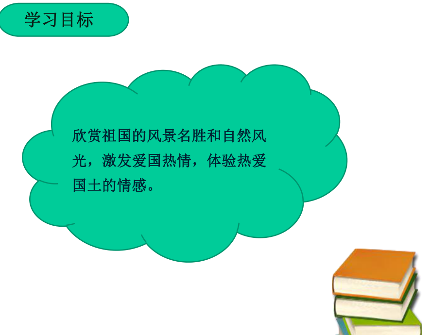 我们神圣的国土-我们的国土-我们的家园ppt优秀课件(第二课时).pptx_第2页