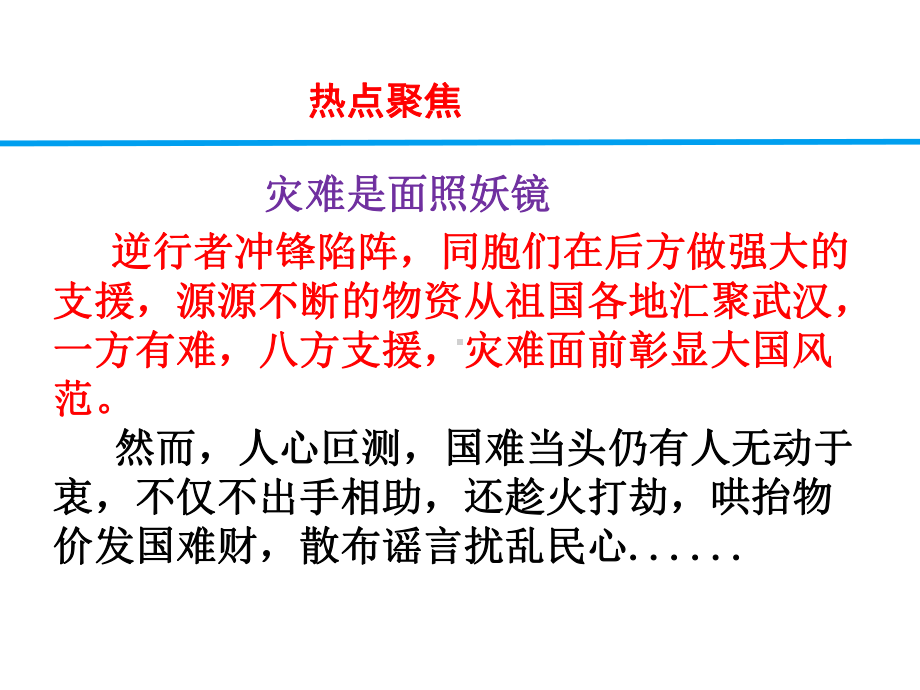 中考道德与法治二轮复习热点专题抗击疫情.pptx_第3页