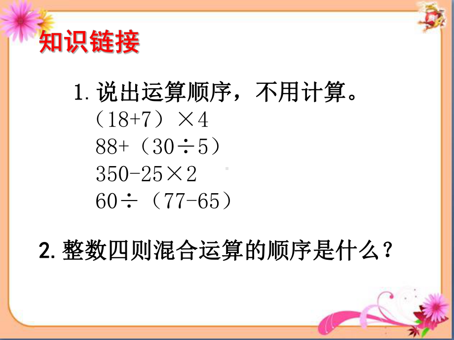 六年级上册数学课件第一单元第5课分数的四则混合运算人教版.ppt_第2页