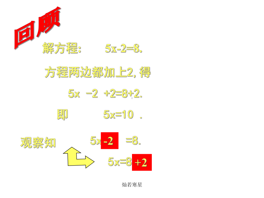 北师大数学七上课件移项解一元一次方程.ppt_第3页