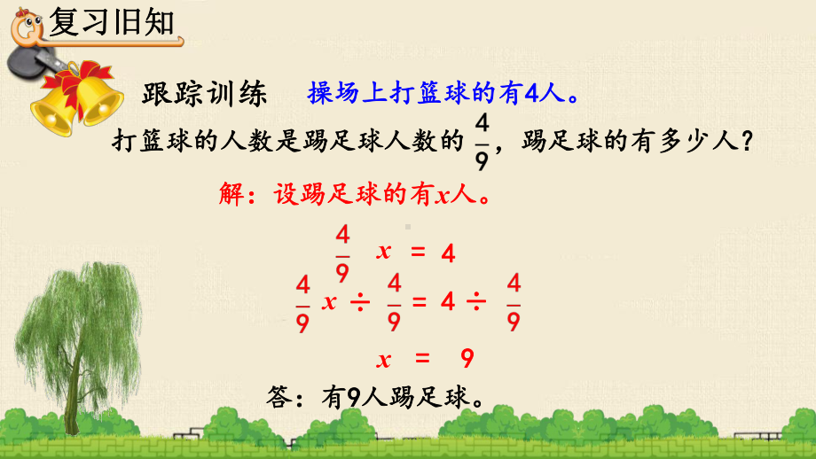 人教版六年级上册数学分数除法练习八课件.pptx_第3页