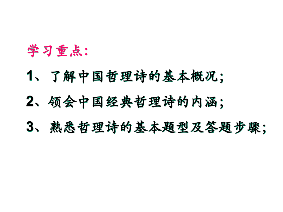 中国古代哲理诗欣赏和答题方法指导40张.ppt_第2页