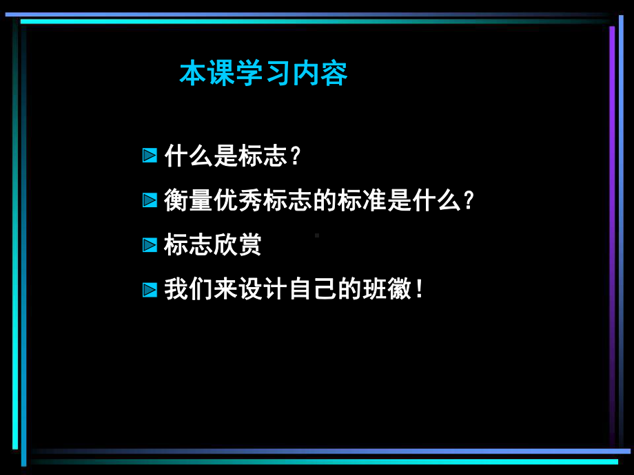 标志设计美术优秀课件.ppt_第2页