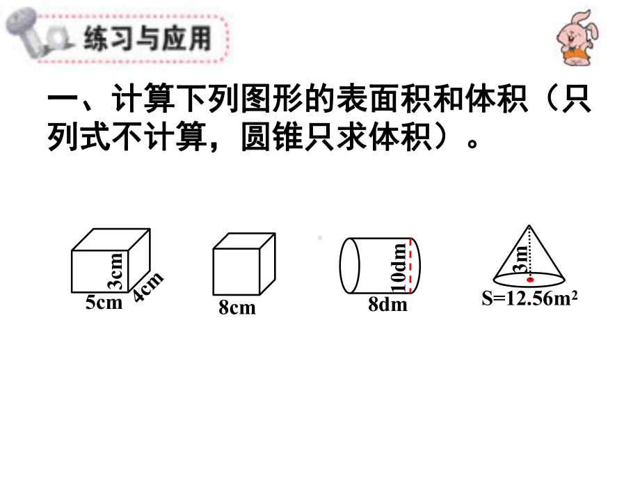 复习整理立体图形的表面积和体积.ppt_第3页