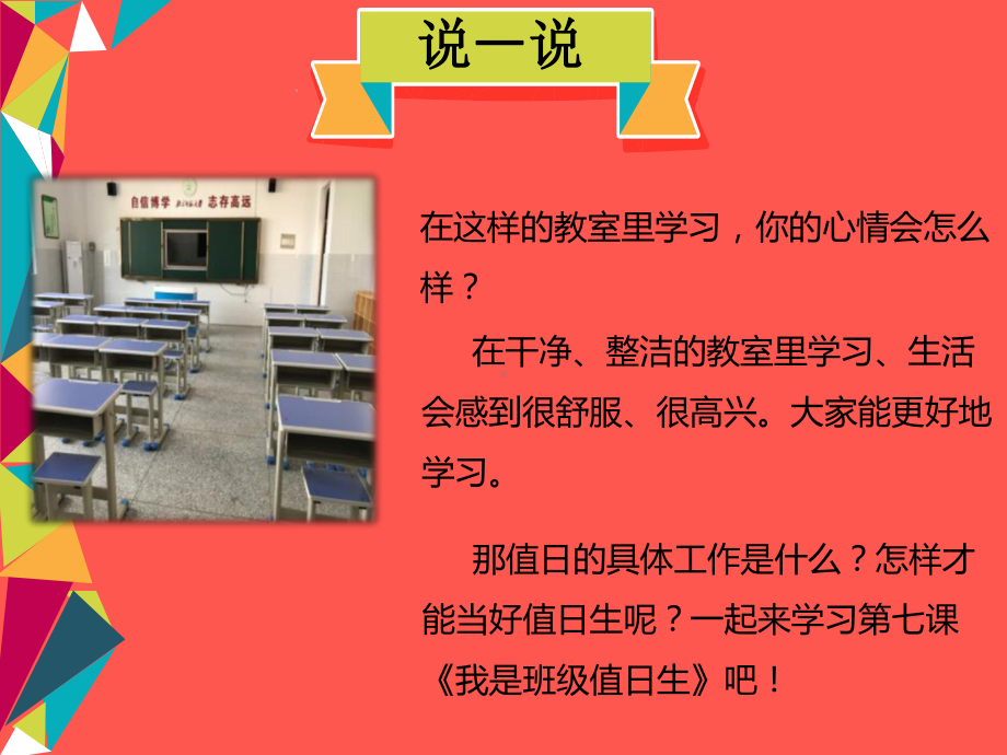 人教版二年级道德与法治上册课件我是班级值日生3(同名2024).pptx_第3页