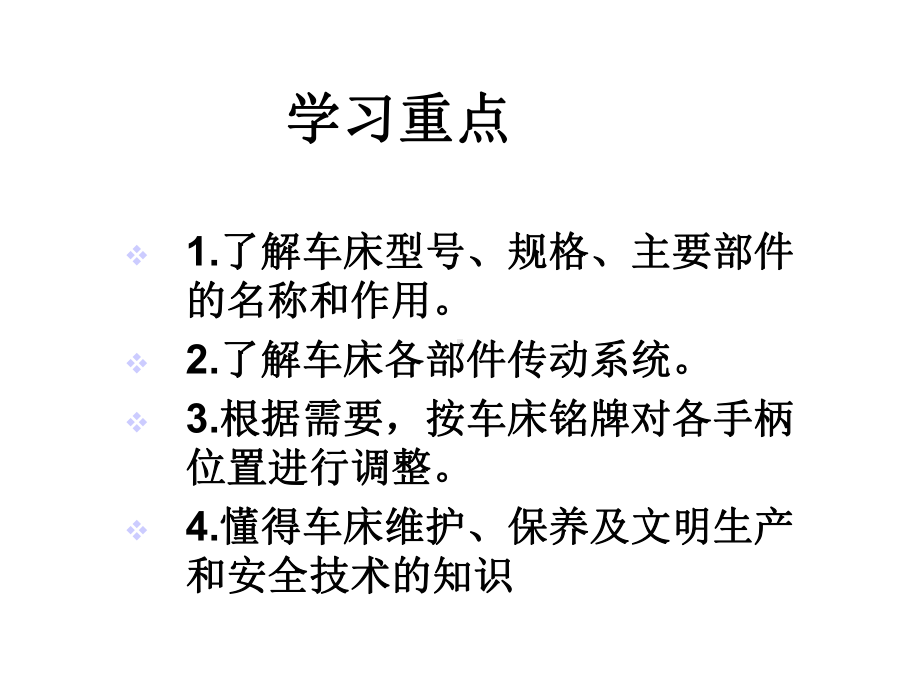 CA6140车床结构基本结构主轴箱进给箱溜板箱离合器.ppt_第2页