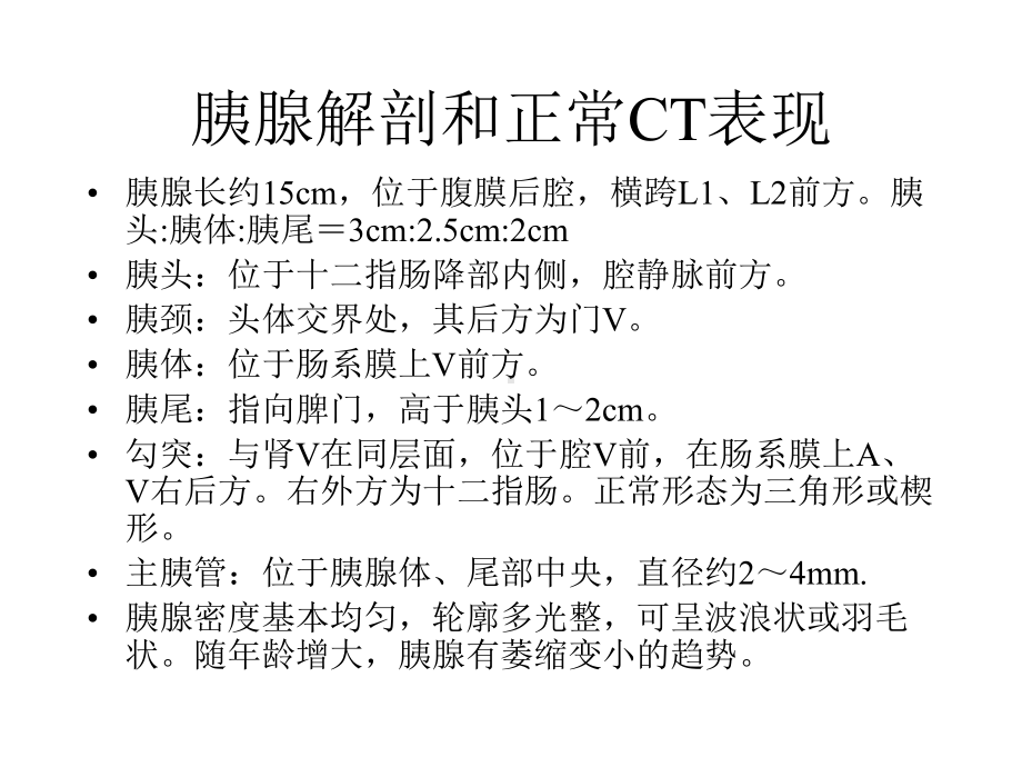 胰腺炎性肿块与胰腺癌性肿块的鉴别课件.ppt_第1页