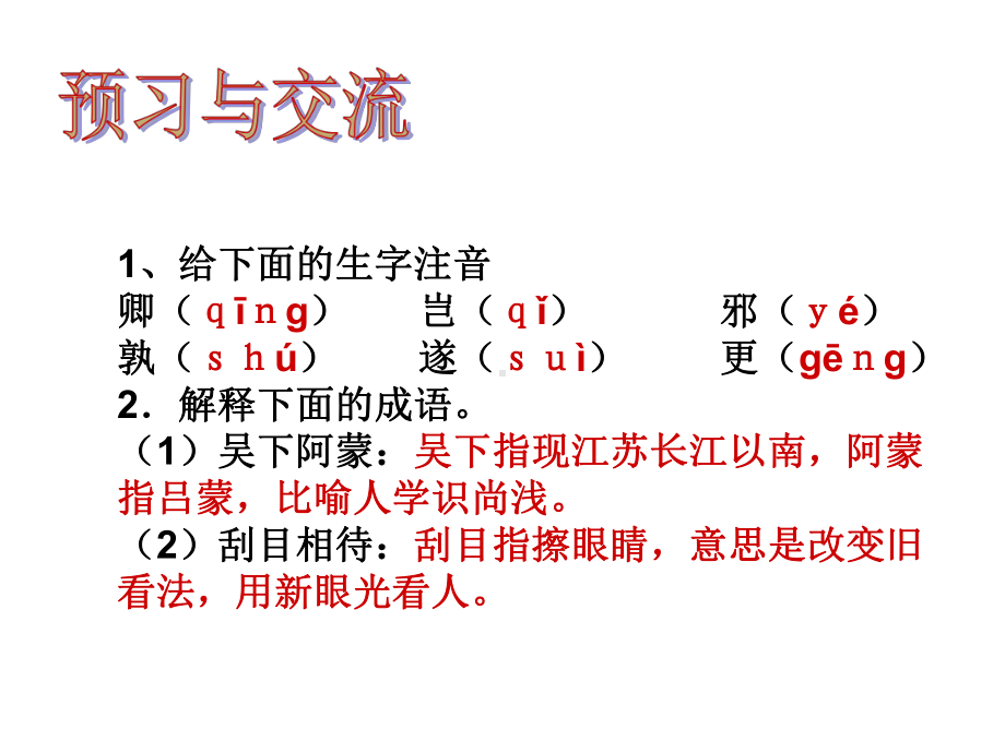 《孙权劝学》优质课一等奖课件(部编版七下课件.pptx_第3页