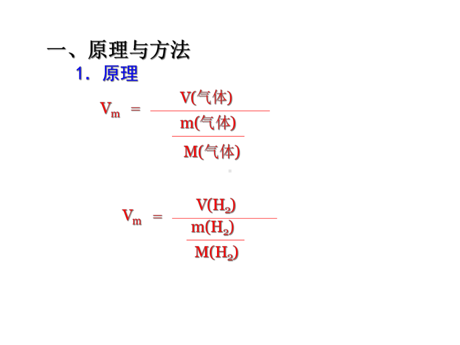 气体摩尔体积测定课件.ppt_第2页