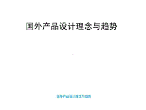 产品设计工业设计课件.ppt