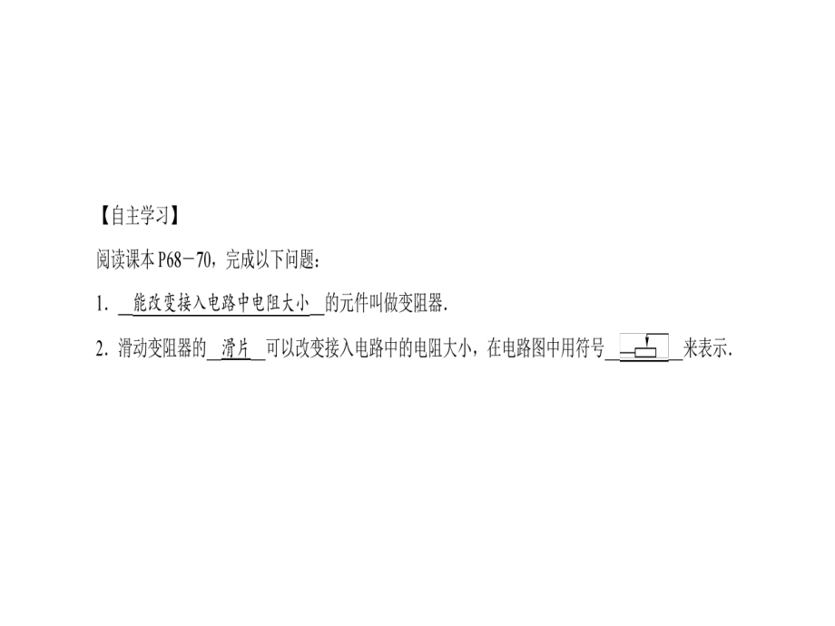 人教版九年级上册物理变阻器课件-2.pptx_第3页