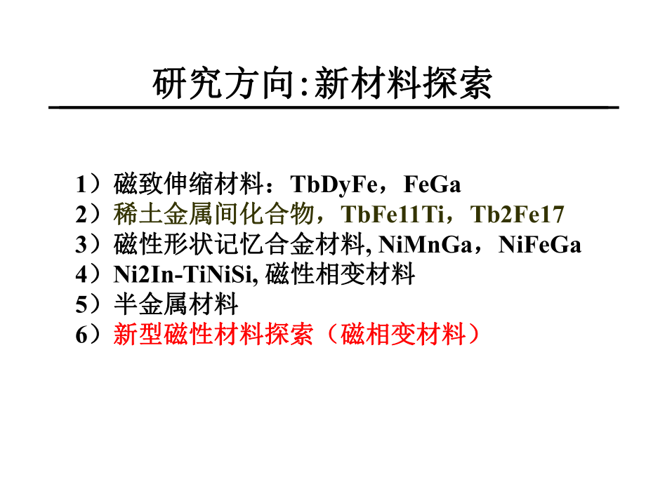 磁性相变材料的研究课件.ppt_第2页