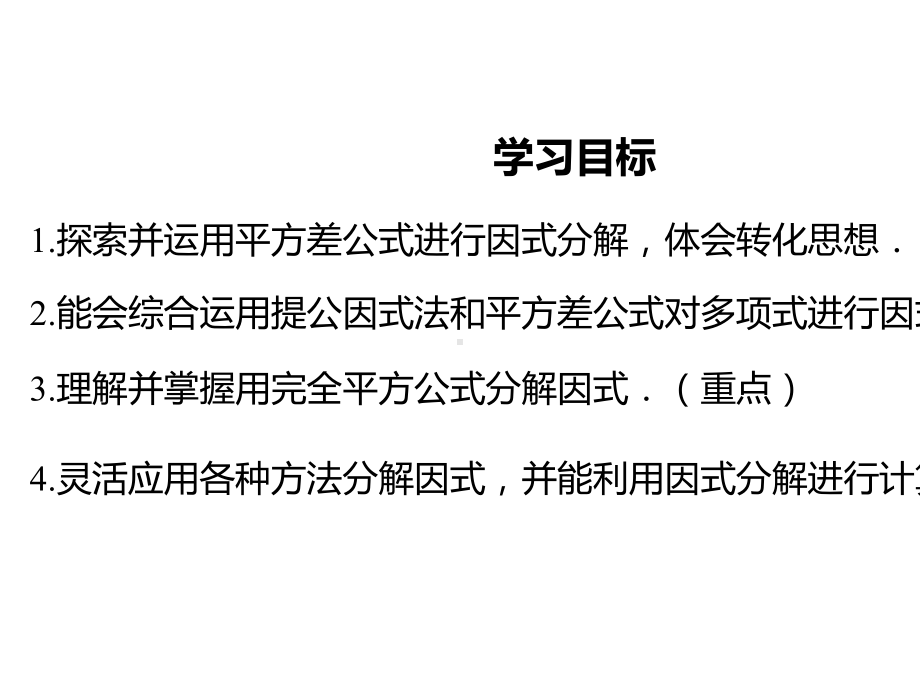 人教版八年级数学上册教学课件《公式法》.pptx_第2页