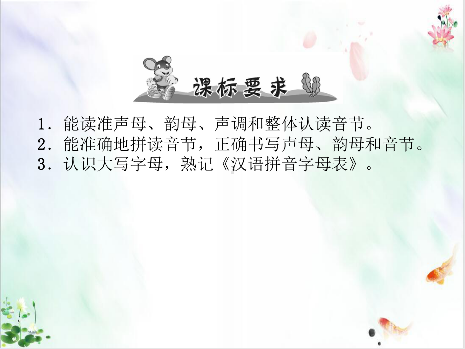 小升初语文总复习精讲课件汉语拼音声母韵母整体认读音节字母表.ppt_第2页