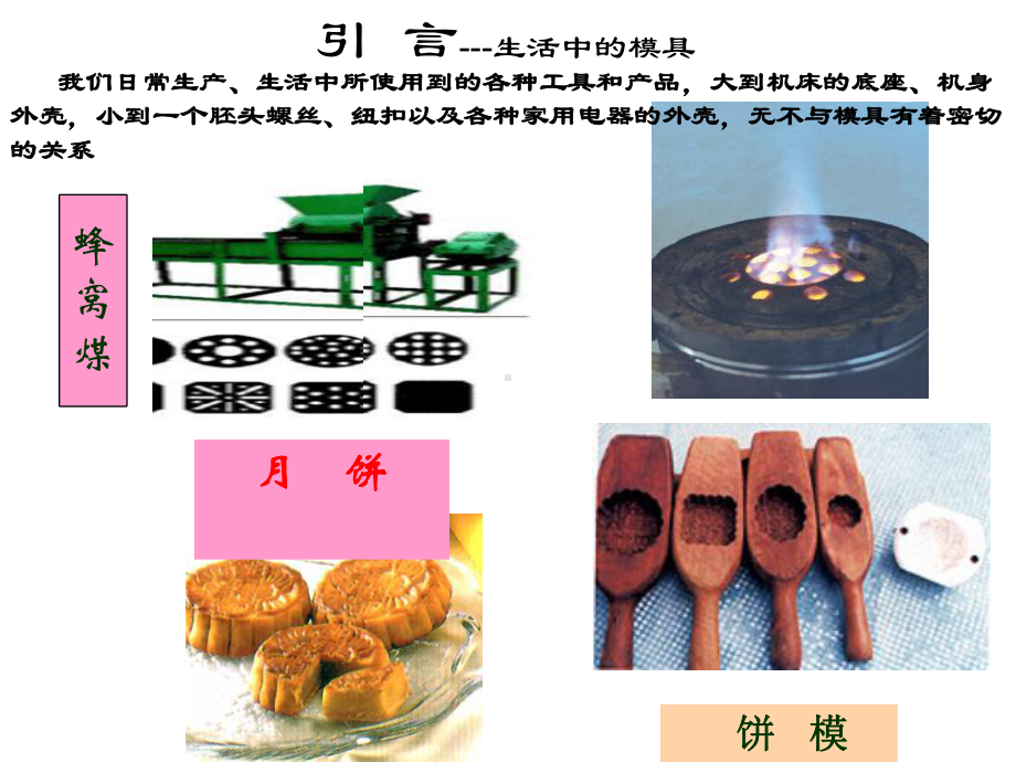 注塑模具基本结构和设计制造流程介绍1课件.ppt_第2页