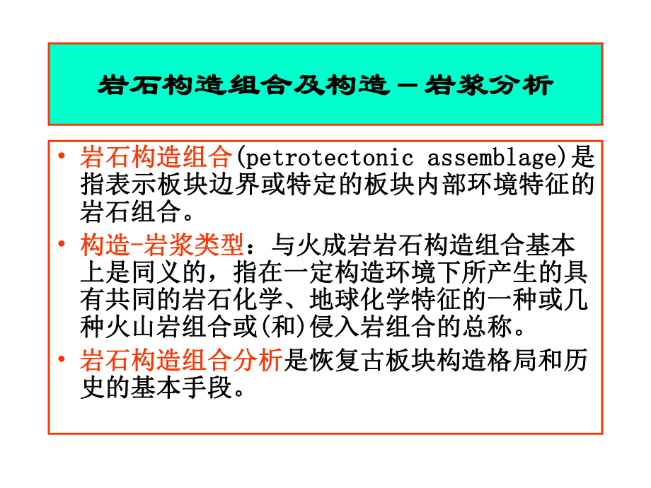 高级岩浆岩石学.ppt_第3页