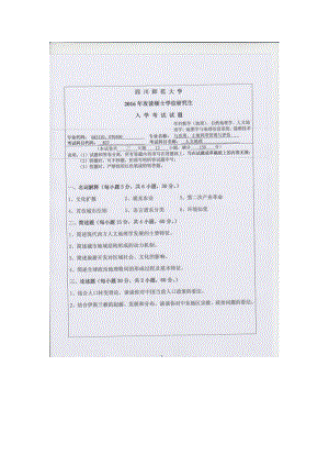 2016年四川师范大学硕士考研专业课真题827人文地理.doc