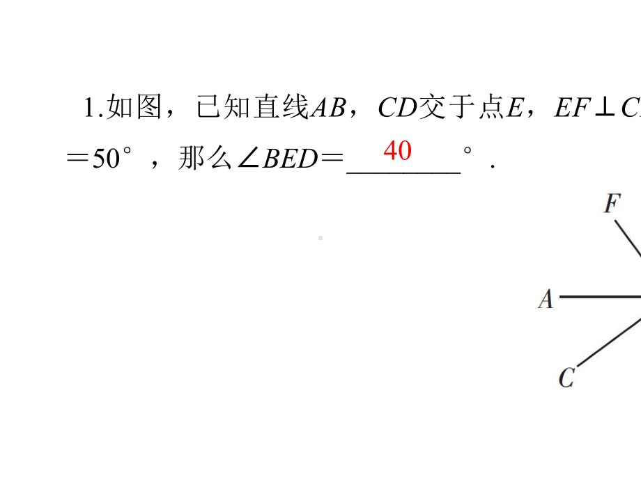 专题二-几何计算-2020春北师大版七年级数学下册习题课件(共22张PPT).pptx_第2页