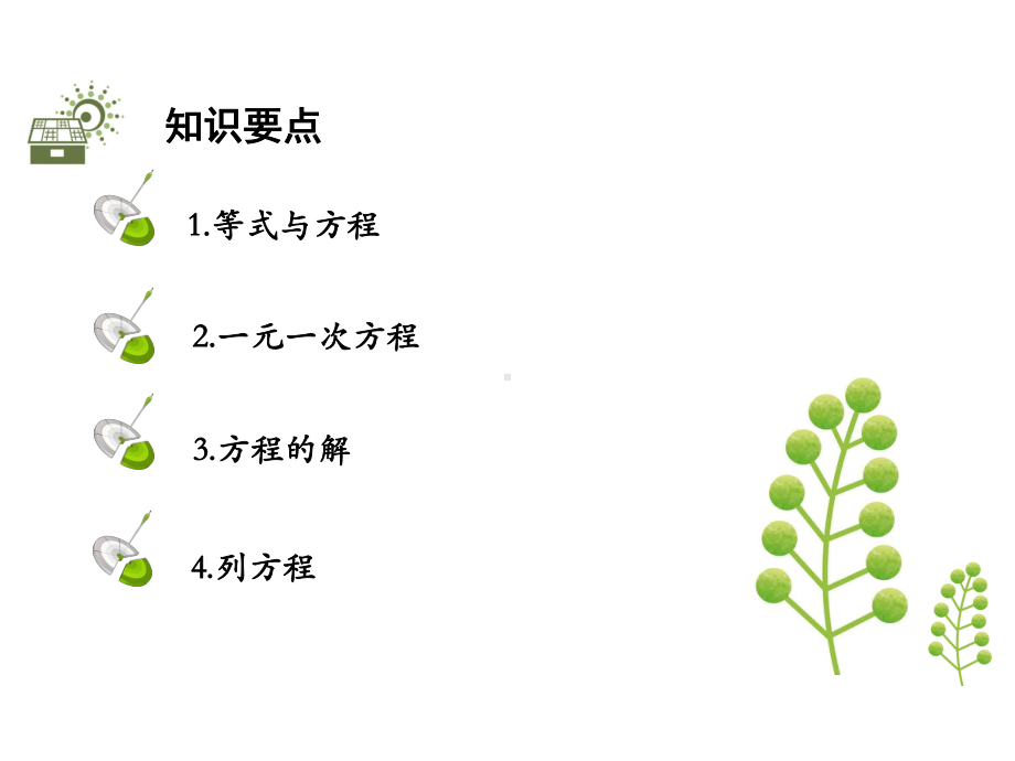 人教版七年级数学上册一元一次方程.ppt_第2页