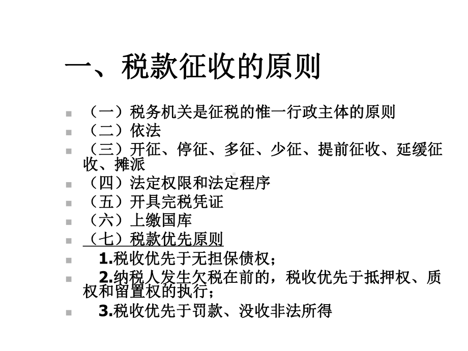 《财经法规与会计职业道德》课件(第3章)第3章(第2节).ppt_第2页