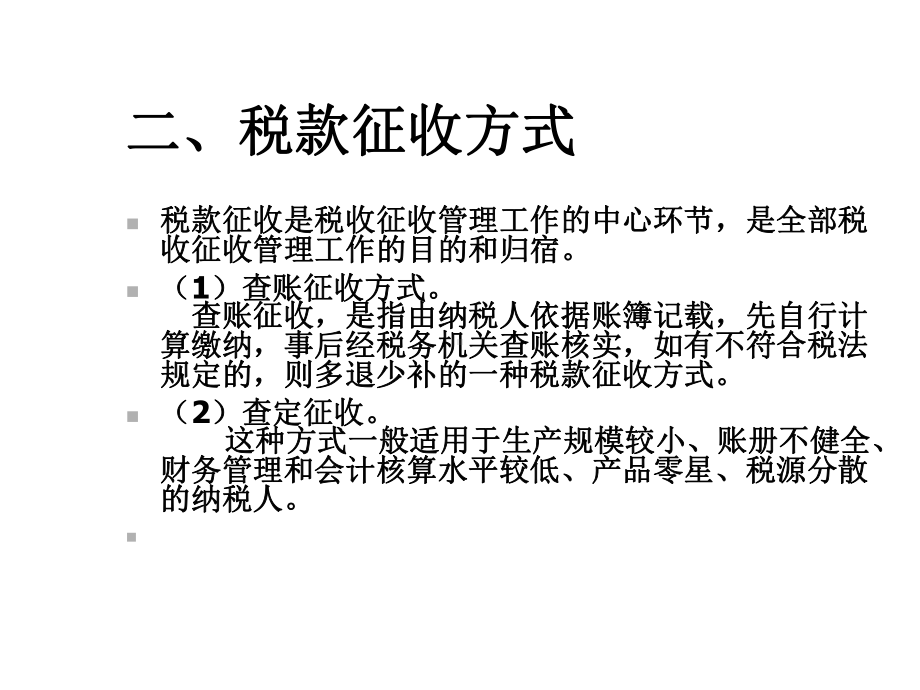 《财经法规与会计职业道德》课件(第3章)第3章(第2节).ppt_第3页