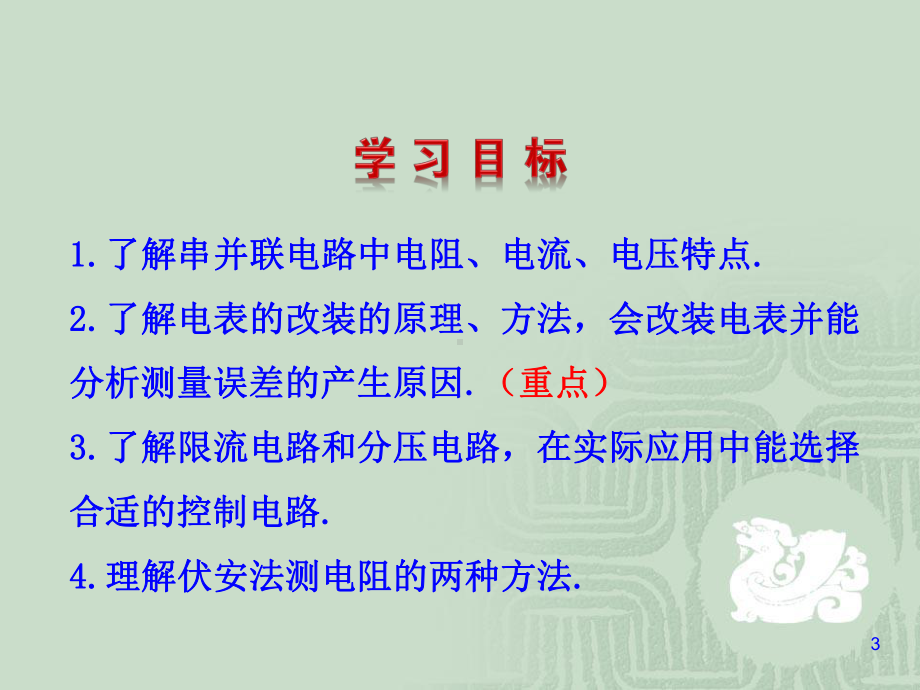 教科版高中物理选修31课件2电阻的串联、并联及其应用课件2.ppt_第3页