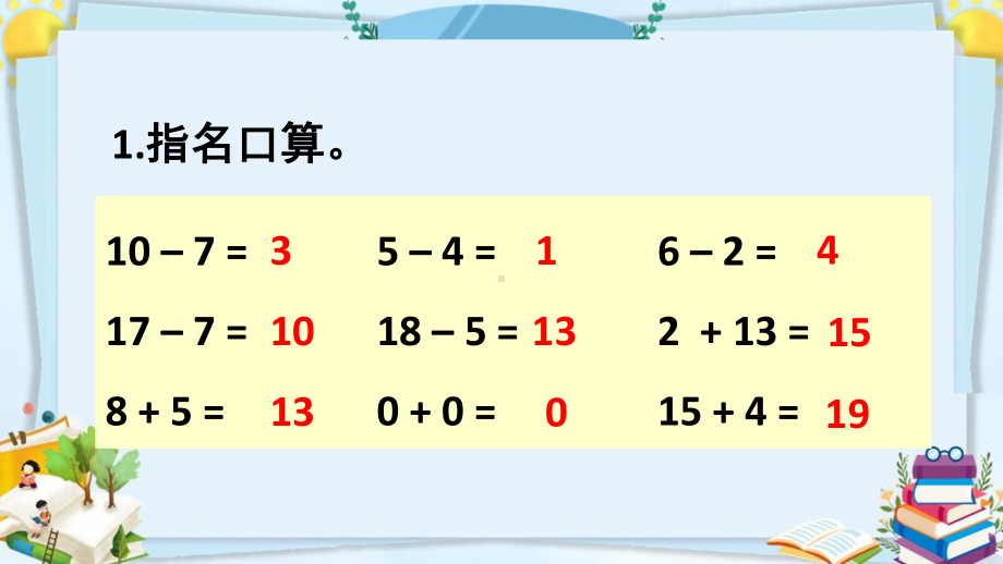 部编人教版一年级数学上册《总复习解决问题》教学课件.pptx_第2页