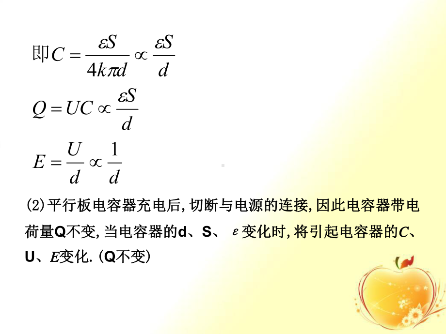 高中物理带电粒子在电场中的运动优质公开课课件.ppt_第3页