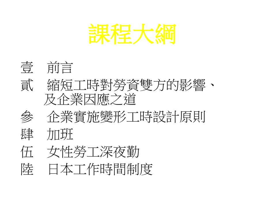 新工时制度与劳工权益概述课件.pptx_第2页