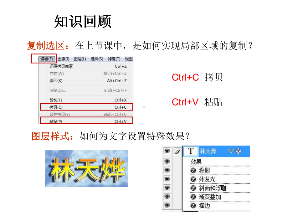 初中信息技术课件：1.5图像的合成(共14张PPT).ppt_第2页