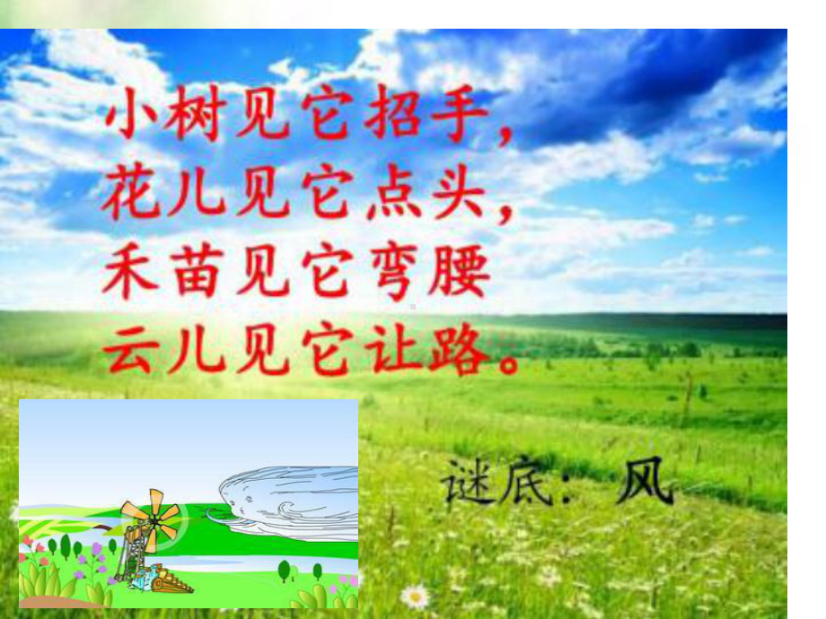 风儿轻轻吹课件.ppt_第1页