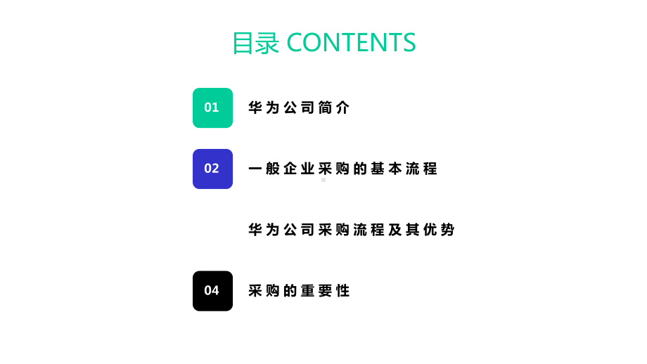 某公司采购流程分析课件.pptx_第2页