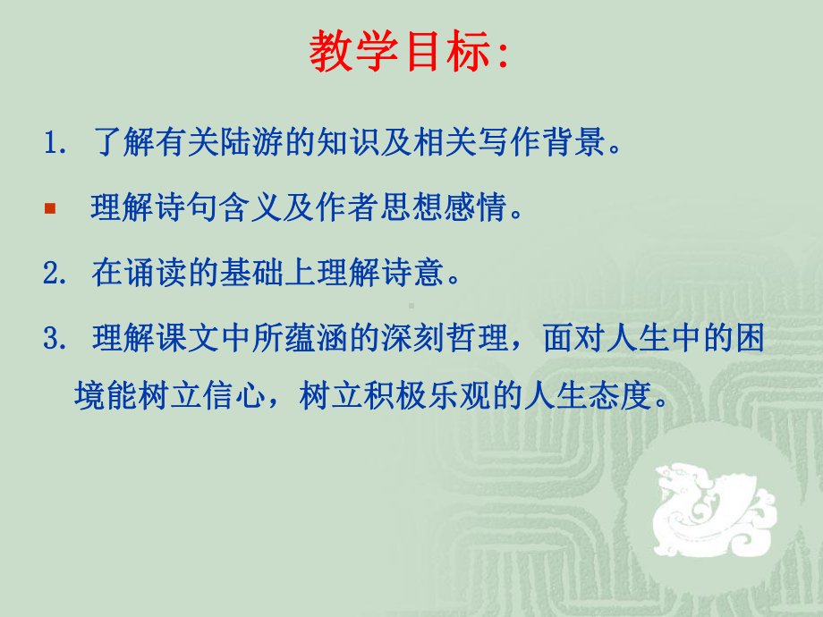 《游山西村》市优质课一等奖课件2.ppt_第2页