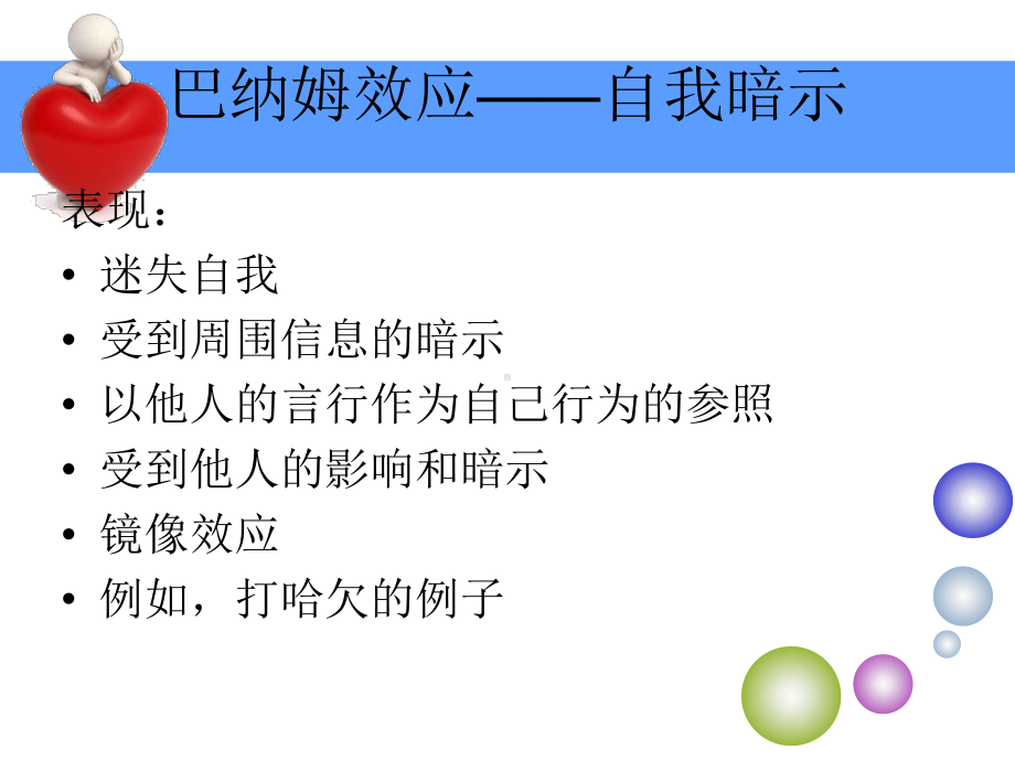 社会心理学课件社会心理学效应分析.ppt_第3页