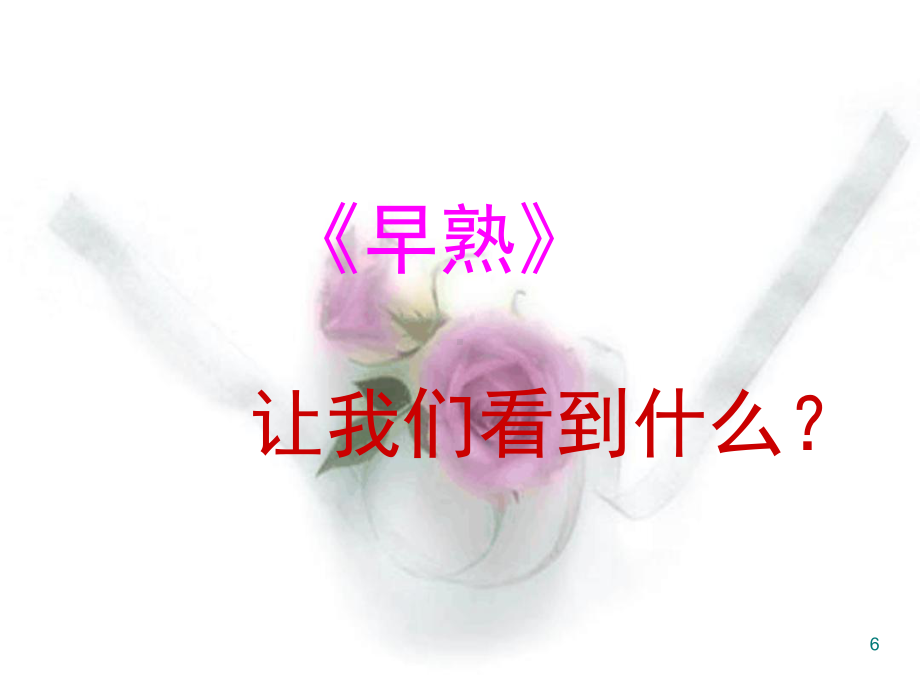 《青少年早恋》课件.ppt_第2页