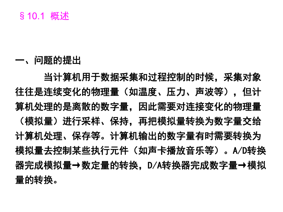 第十数模和模数转换课件.ppt_第2页