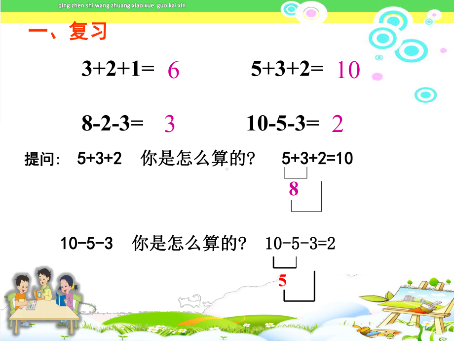 《加减混合运算》苏教版一年级数学上册(第一册)教学课件2.ppt_第2页