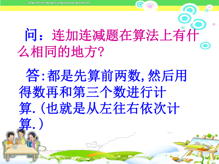 《加减混合运算》苏教版一年级数学上册(第一册)教学课件2.ppt_第3页