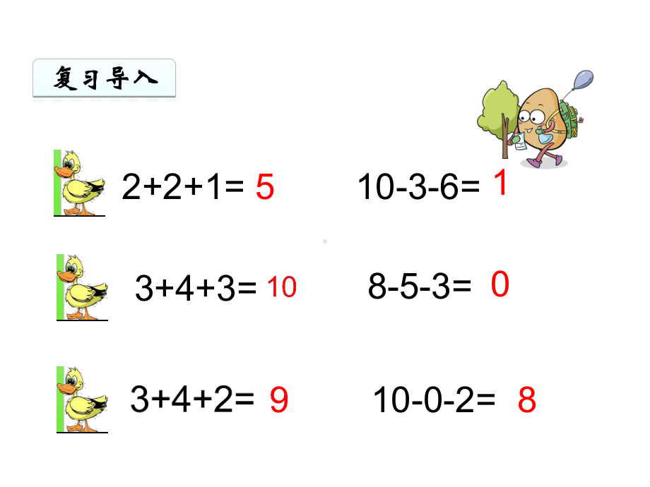 小学一年级数学-加减混合-.ppt_第3页