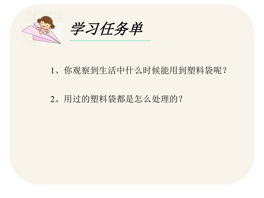 二年级上册美术二十二课会飞的娃娃湘美版.pptx_第3页