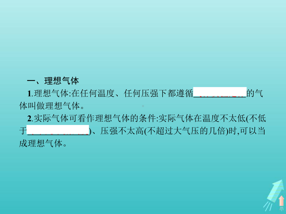 高中物理第八章气体3理想气体的状态方程课件新人教版选修.pptx_第3页