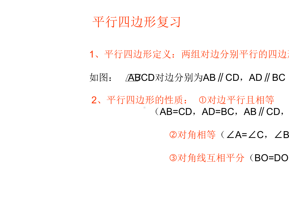 人教版八年级数学下册平行四边形复习课课件-2.ppt_第2页