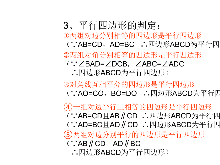 人教版八年级数学下册平行四边形复习课课件-2.ppt_第3页