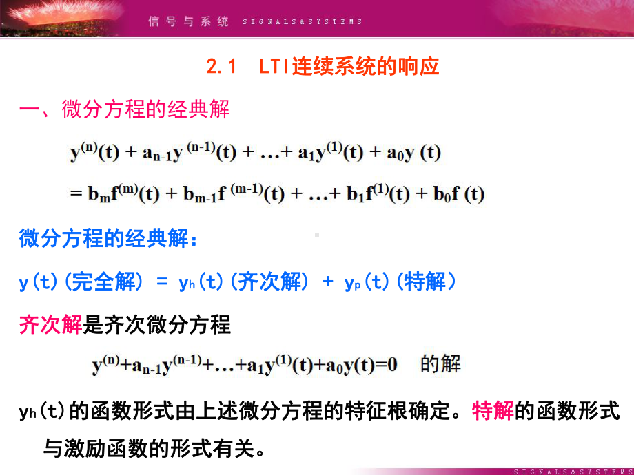 信号与系统课件第二章68p.ppt_第1页