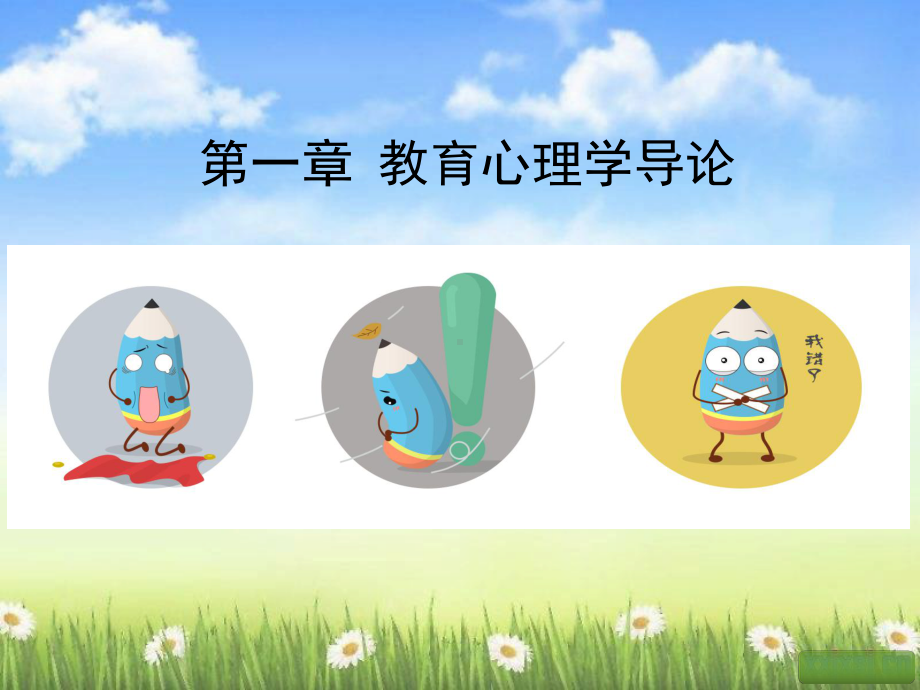 教育心理学课件(完整版).ppt_第3页