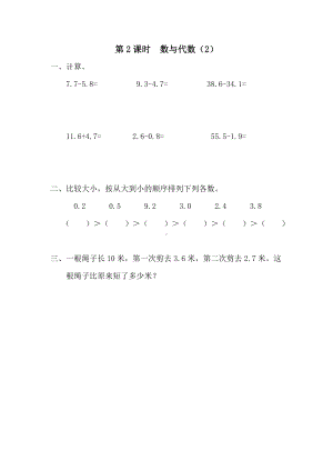 小学数学三年级下册课件课堂作业设计第9单元总复习第2课时数与代数（2）.doc