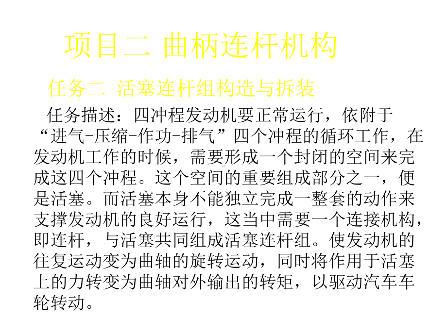 汽车发动机构造与拆装项目二：任务二：活塞连杆组的构造与拆装课件.ppt_第3页